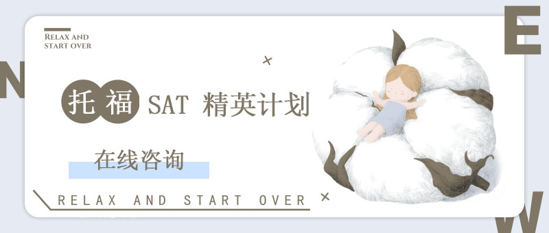 SAT课程体系图解