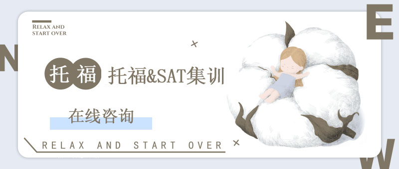 托福SAT集训实景