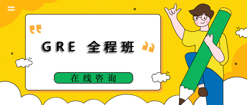 GRE课程实拍