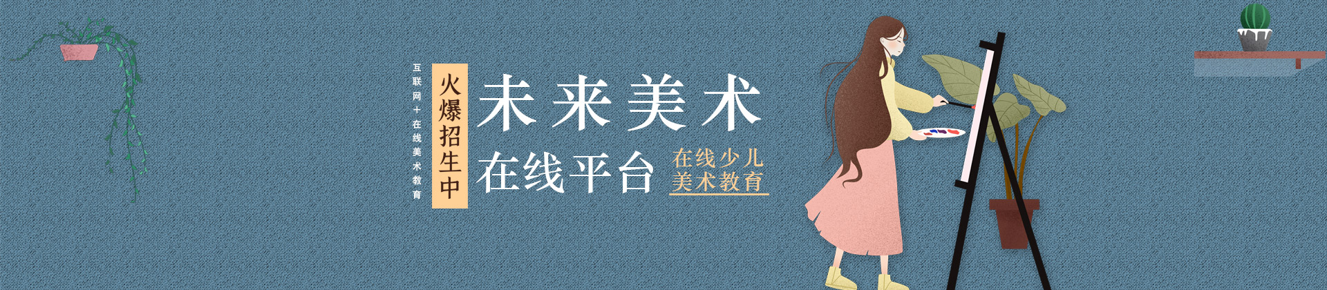 杭州未来美术