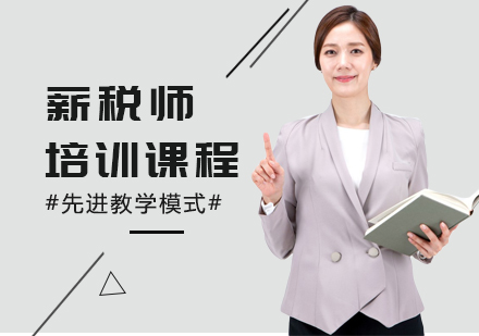 江门薪税师培训