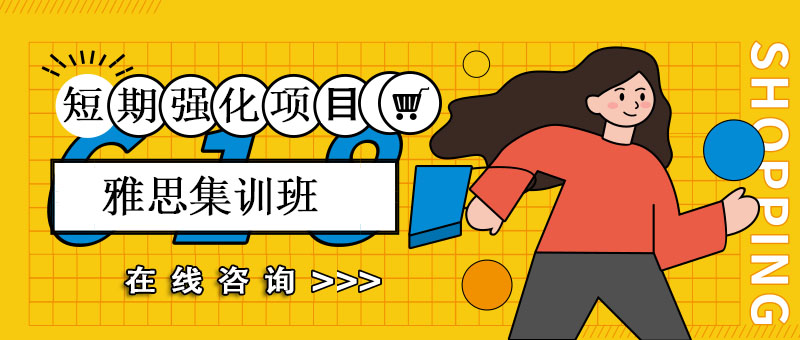 雅思特训课堂