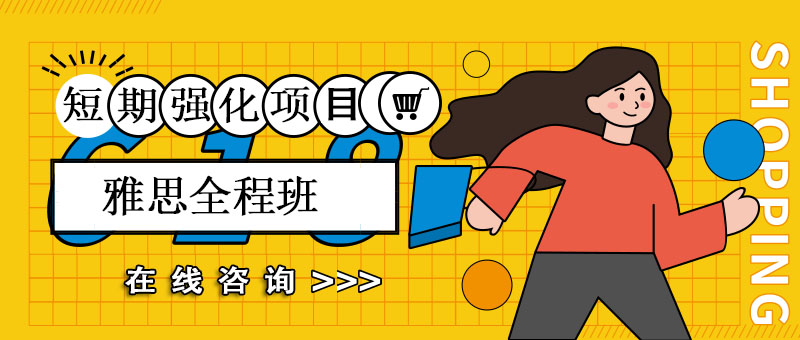 雅思课程体系