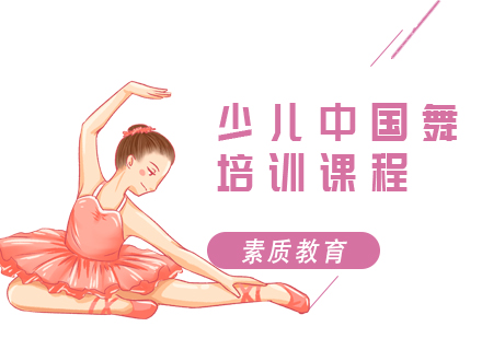 佛山少儿中国舞培训