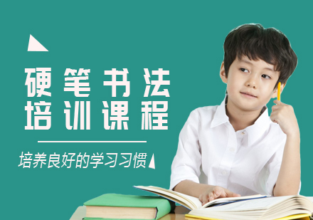 佛山少儿硬笔书法培训