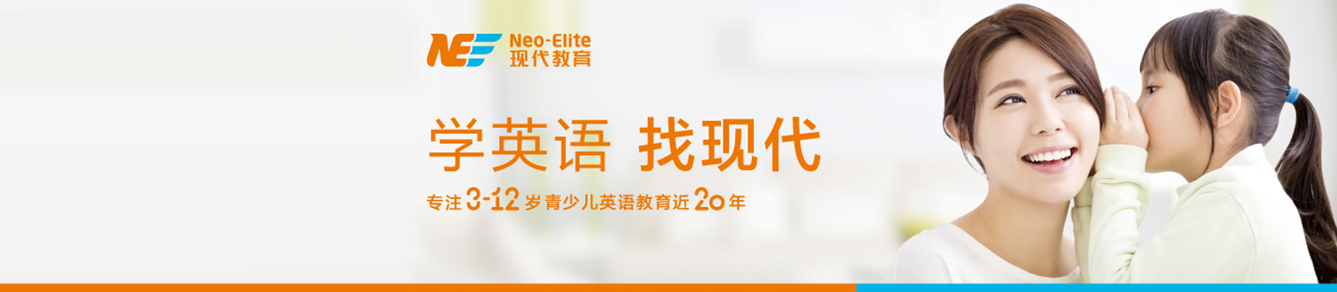 东莞现代青少儿英语