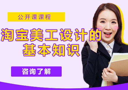 电商视觉设计实战课程解析