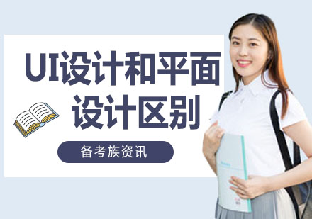 UI设计与平面设计职业发展深度解析