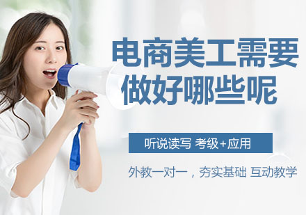 电商美工职业能力进阶指南