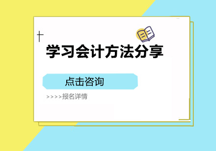 会计职业进阶指南：零基础到实战全解析