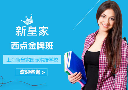 西点班