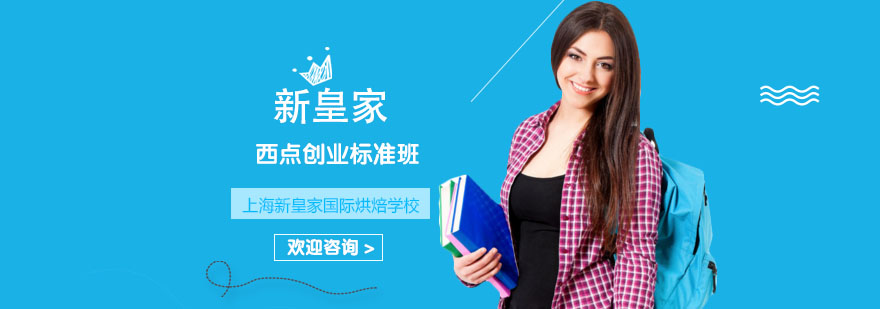 西点创业实操教学