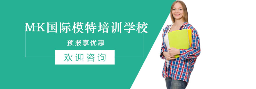 MK模特培训环境