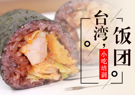 泉州饭团培训