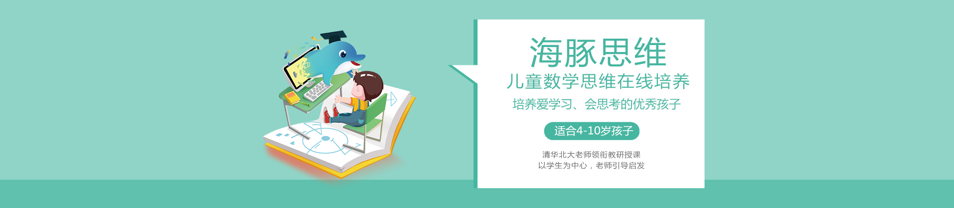 海豚思维