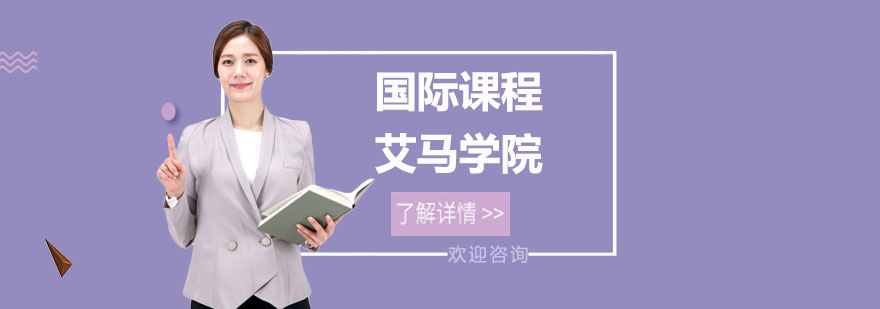 国际课程教学场景