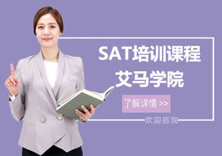 SAT培训课程