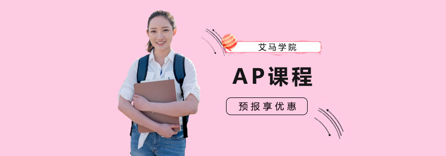 AP课程教学场景