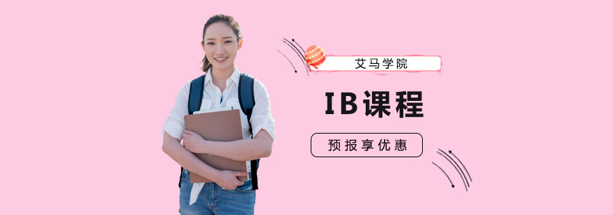 IB课程教学场景