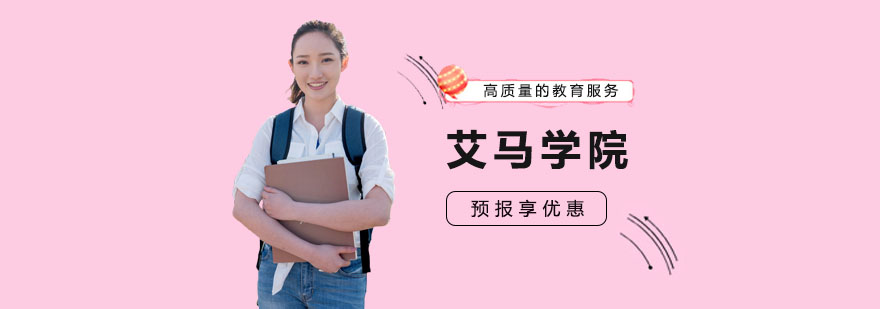 艾马教育服务体系