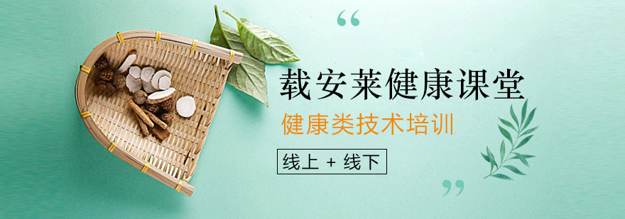 中医养生实训课堂