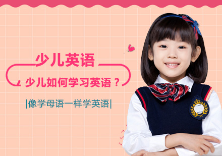 少儿英语高效学习路径解析