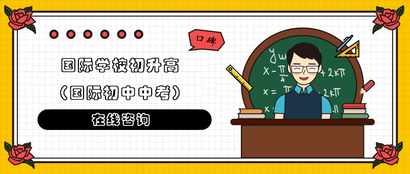 国际教育升学指导