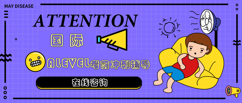 ALEVEL冲刺课程封面图