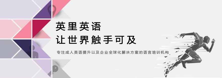 英里英语教学环境实拍