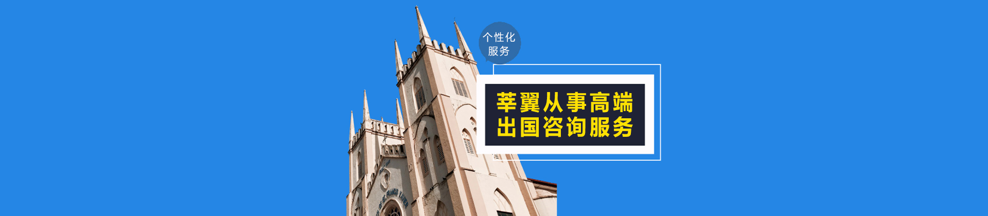 杭州莘翼留学