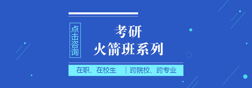 考研课程体系图解