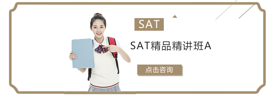 SAT课堂实拍