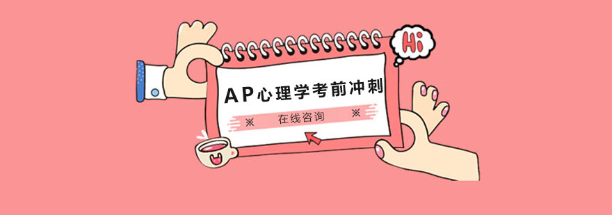 AP心理学教学场景