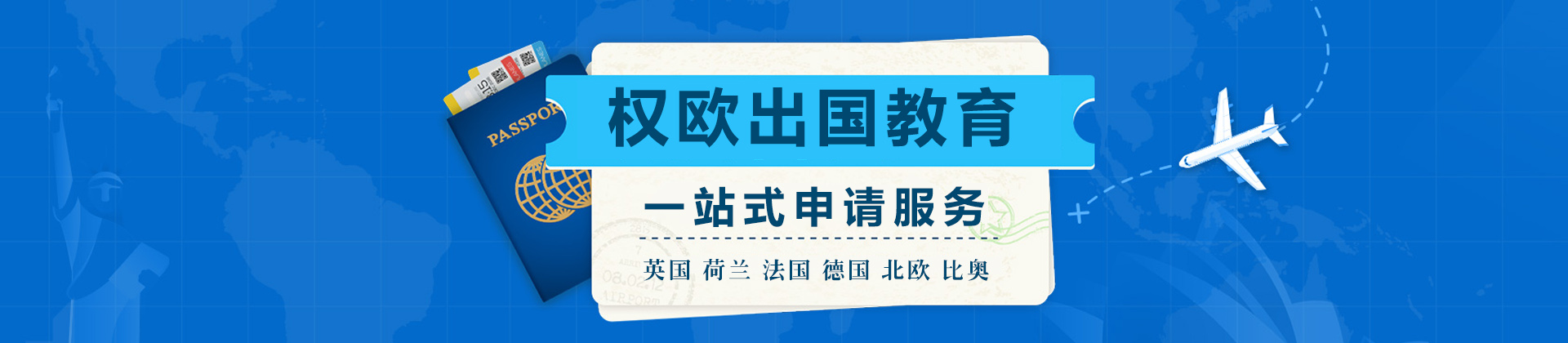 上海权欧留学