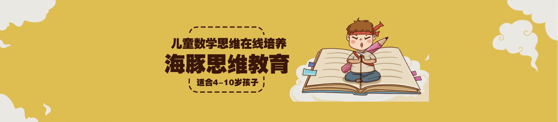 海豚思维