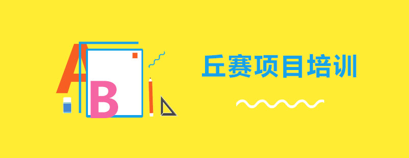 科研赛事培训实景