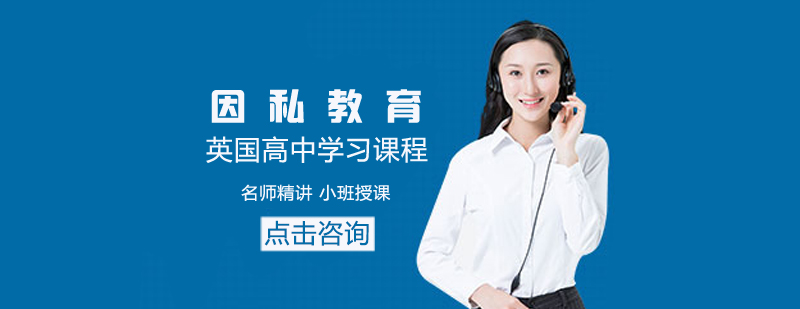 英国中学教育体系