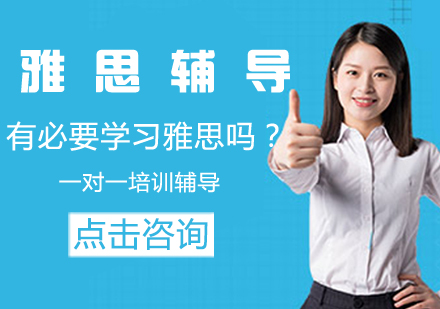 雅思学习价值深度解析