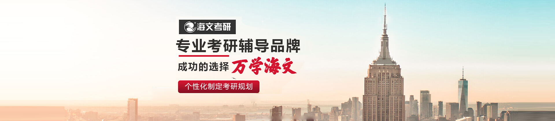 青岛海文考研