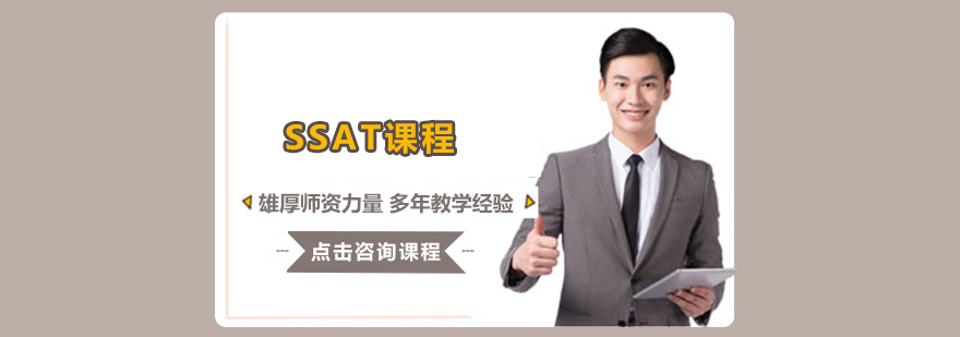 SSAT教学场景