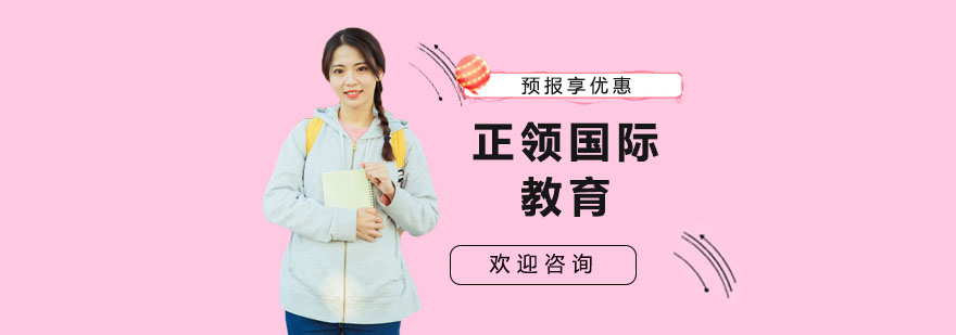 正领教育教学环境