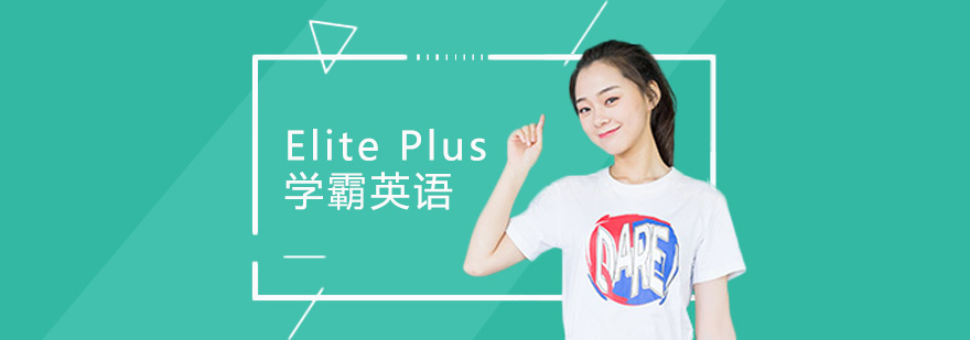 英语课程体系