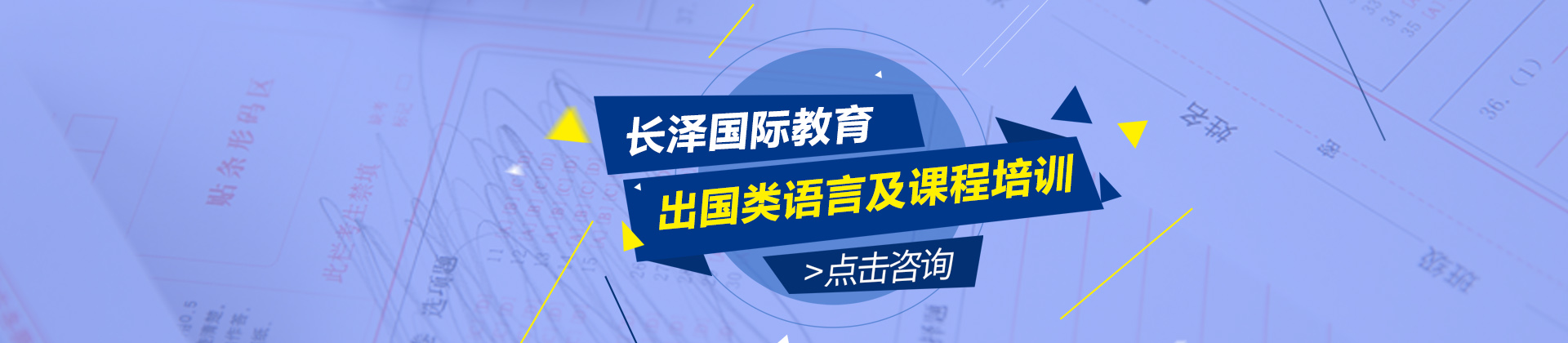 上海长泽教育