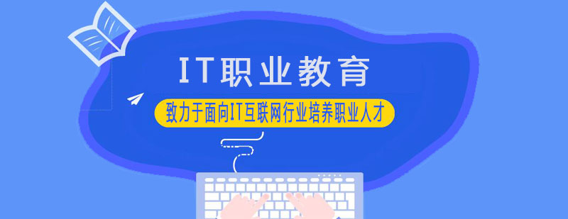 IT实训课堂