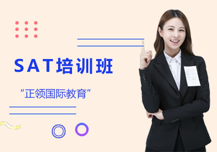 SAT培训班