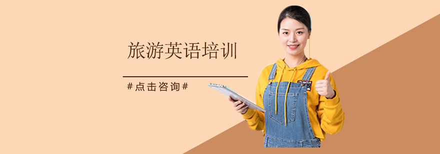旅游英语实景教学