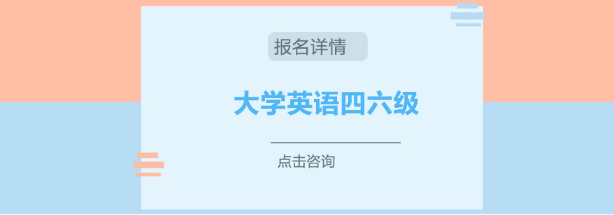 四六级培训课堂实景