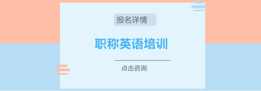 职称英语课堂实拍