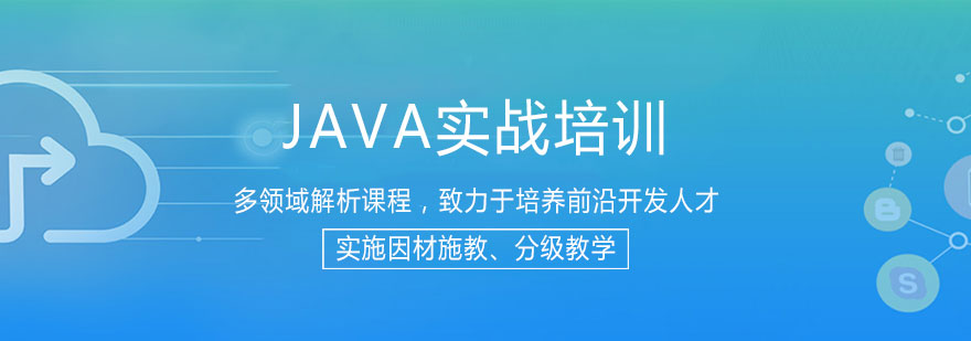 Java课程体系
