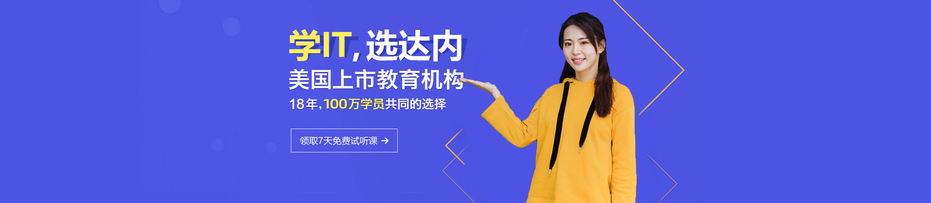 武汉达内教育